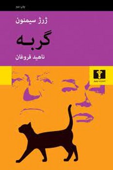 گربه مرکز فرهنگی آبی شیراز