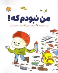 من نبودم که مرکز فرهنگی آبی شیراز