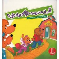 اگر از مدرسه خوشم نیاد چی ؟ مرکز فرهنگی آبی شیراز