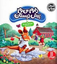 دارم میرم پیش دبستان مرکز فرهنگی آبی شیراز