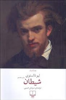 شیطان مرکز فرهنگی آبی شیراز