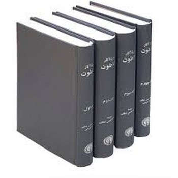 دوره آثار افلاطون (4جلدی) دوره آثار افلاطون (4جلدی)