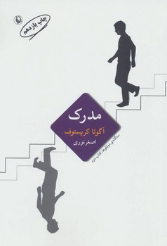 مدرک: سه‌گانه دوقلوها (کتاب دوم) مرکز فرهنگی آبی شیراز
