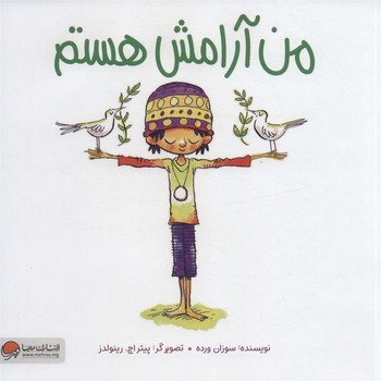 من آرامش هستم من آرامش هستم