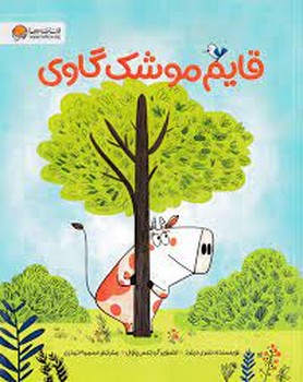 قایم موشک گاوی مرکز فرهنگی آبی شیراز 3