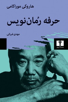 حرفه رمان نویس مرکز فرهنگی آبی شیراز