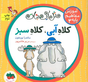 آموزش مفاهیم پایه 3: کلاه ‌آبی، کلاه ‌سبز مرکز فرهنگی آبی شیراز