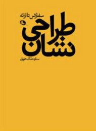 طراحی نشان مرکز فرهنگی آبی شیراز