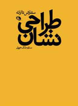 طراحی نشان مرکز فرهنگی آبی شیراز