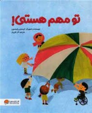 تو مهم هستی! مرکز فرهنگی آبی شیراز