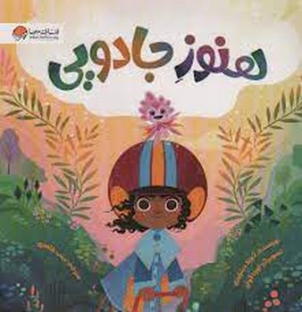 هنوز جادویی مرکز فرهنگی آبی شیراز 3