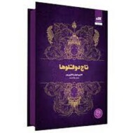 تاج دوقلوها (گالینگور)