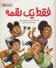 فقط یک لقمه مرکز فرهنگی آبی شیراز