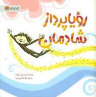 رویاپرداز شادمان مرکز فرهنگی آبی شیراز