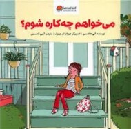 می خواهم چه کاره شوم؟ مرکز فرهنگی آبی شیراز 3