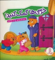 خرسی ها کمک کنید مرکز فرهنگی آبی شیراز