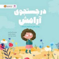 در جستجوی آرامش مرکز فرهنگی آبی شیراز