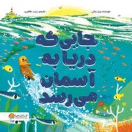 جایی که دریا به آسمان می رسد مرکز فرهنگی آبی شیراز