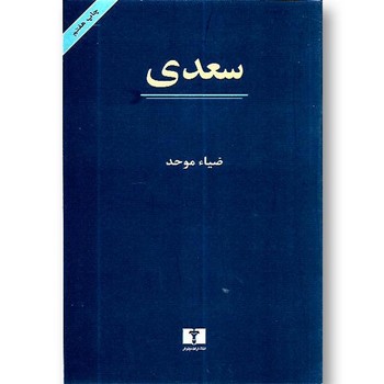 سعدی مرکز فرهنگی آبی شیراز