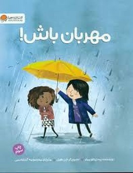 مهربان باش مرکز فرهنگی آبی شیراز 3