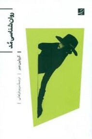 روان شناسی مد