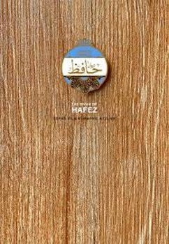 دیوان حافظ The Divan of Hafez (مجموعه دیار ما) چوبی گالینگور مرکز فرهنگی آبی شیراز