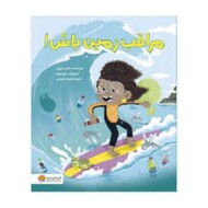 مراقب زمین باش مرکز فرهنگی آبی شیراز