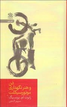 ذن و هنر نگهداری موتور سیکلت (گالینگور) مرکز فرهنگی آبی شیراز