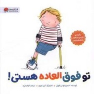 تو فوق العاده هستی مرکز فرهنگی آبی شیراز