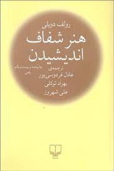 هنر شفاف اندیشیدن/شومیز مرکز فرهنگی آبی شیراز