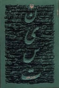 نیست /فاضل نظری