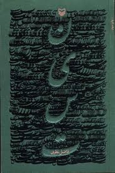 نیست /فاضل نظری