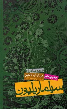 سیلماریلیون مرکز فرهنگی آبی شیراز