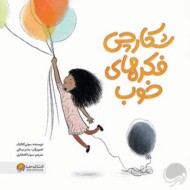 شکارچی فکرهای خوب مرکز فرهنگی آبی شیراز