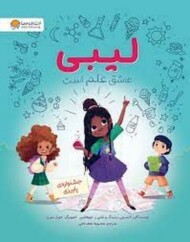 لیبی عاشق علم است مرکز فرهنگی آبی شیراز