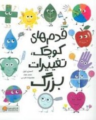 قدم‌های کوچک تغییرات بزرگ مرکز فرهنگی آبی شیراز