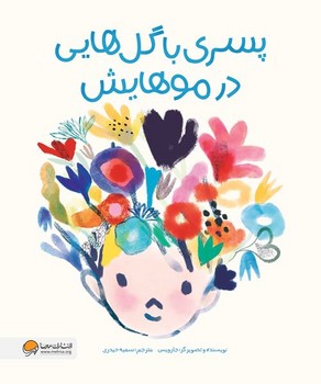 پسری با گل هایی در موهایش