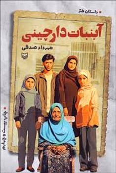 آبنبات دارچینی