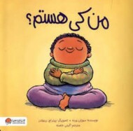 من کی هستم؟ مرکز فرهنگی آبی شیراز 3