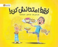 فقط امتحانش کن! مرکز فرهنگی آبی شیراز