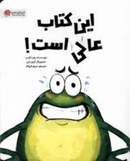 این کتاب عالی است!