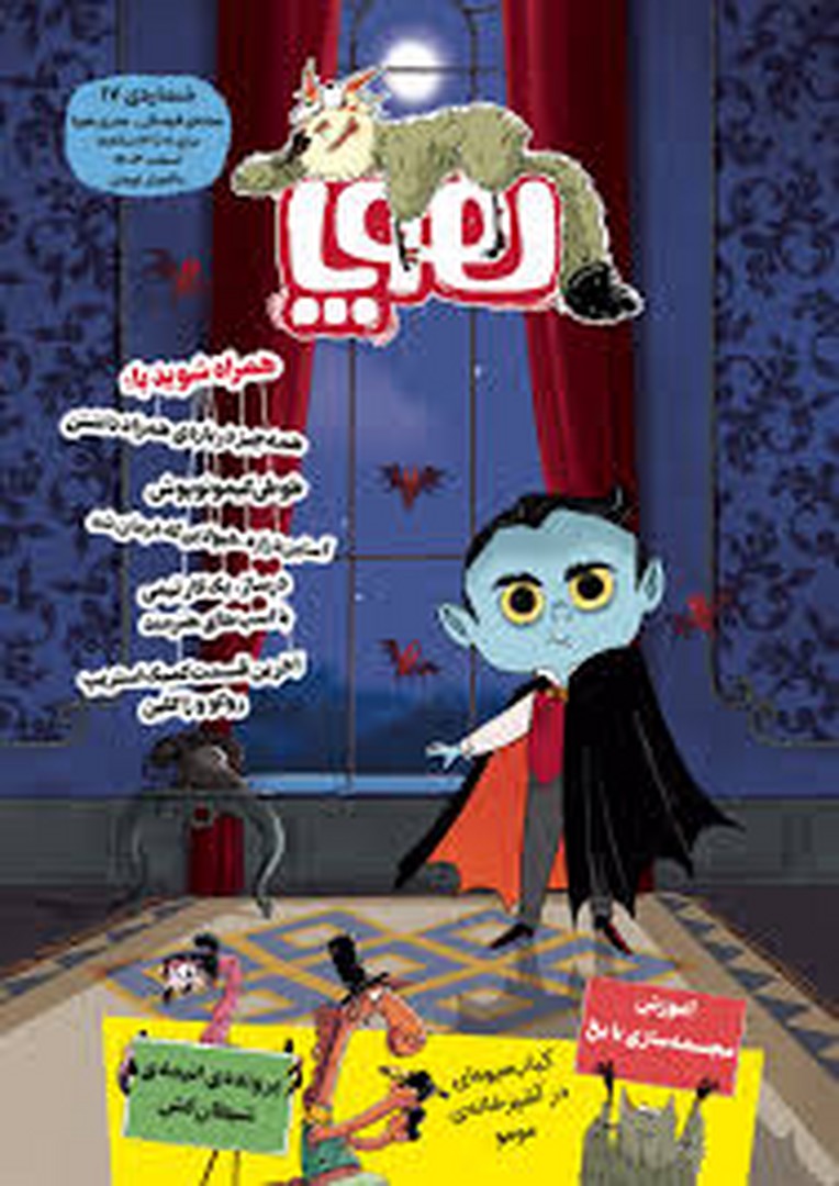 مجله هوپا 17 مرکز فرهنگی آبی شیراز