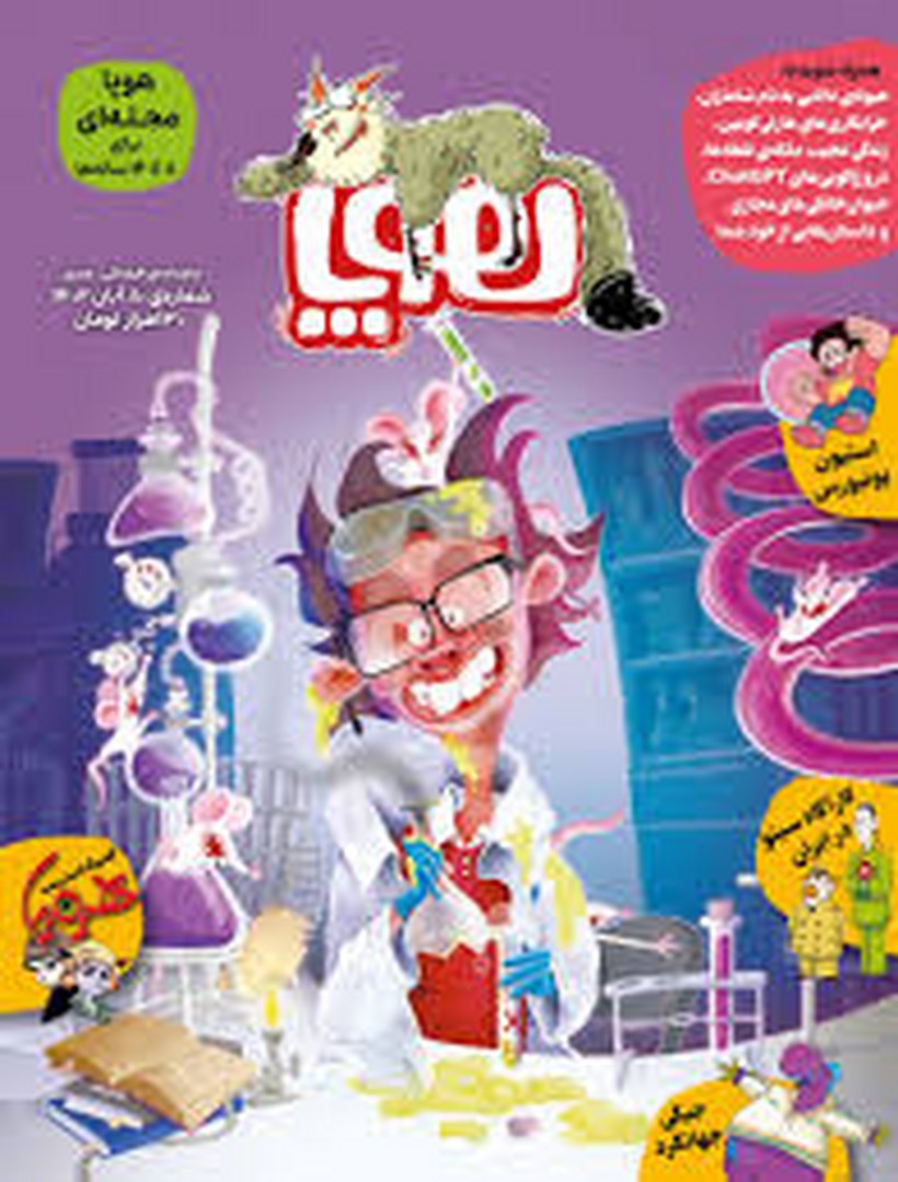 مجله هوپا 10 مرکز فرهنگی آبی شیراز