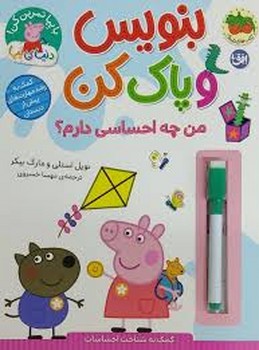 بنویس و پاک کن :من چه احساسی دارم ؟ مرکز فرهنگی آبی شیراز