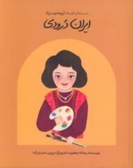 ایران درودی مرکز فرهنگی آبی شیراز