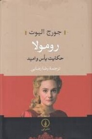 رومولا(گالینگور)