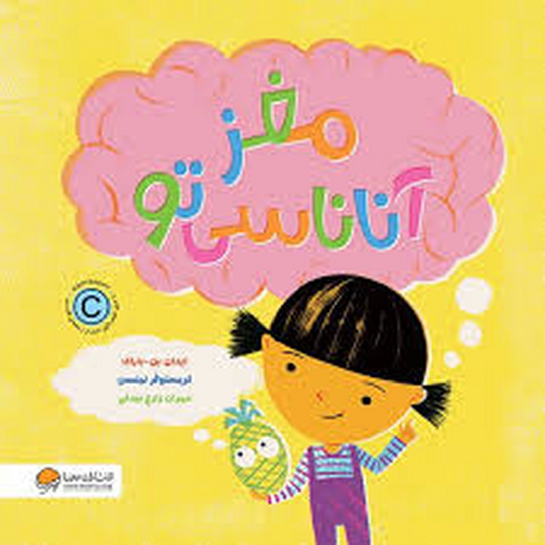 مغز آناناسی تو مرکز فرهنگی آبی شیراز 3