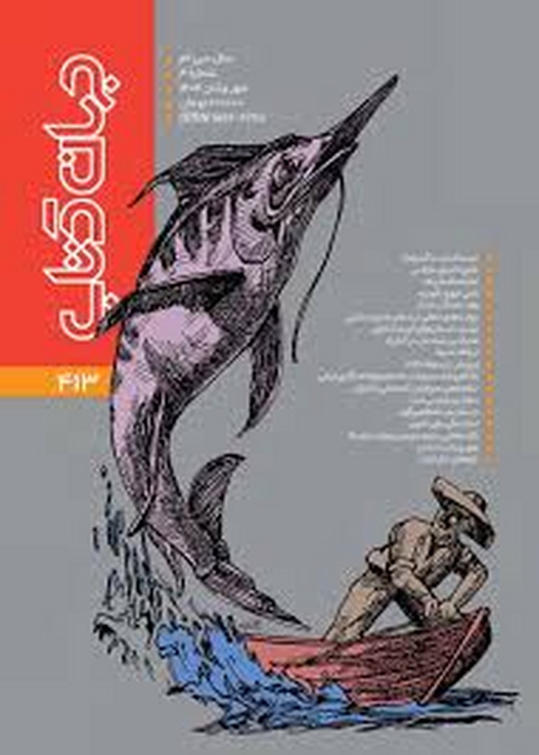 مجله جهان کتاب 413 مهروآبان مرکز فرهنگی آبی شیراز