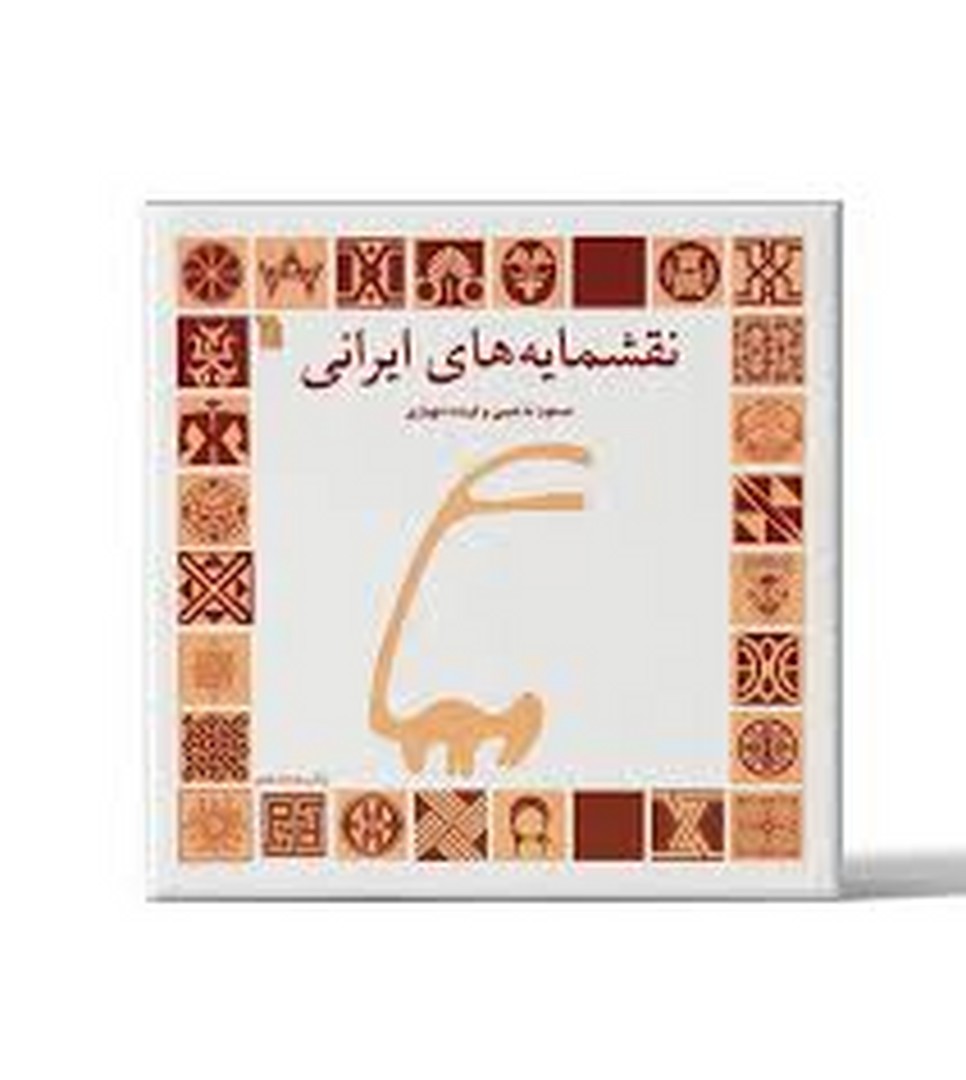 نقشمایه های ایرانی