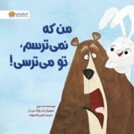 من که نمیترسم تو می ترسی مرکز فرهنگی آبی شیراز